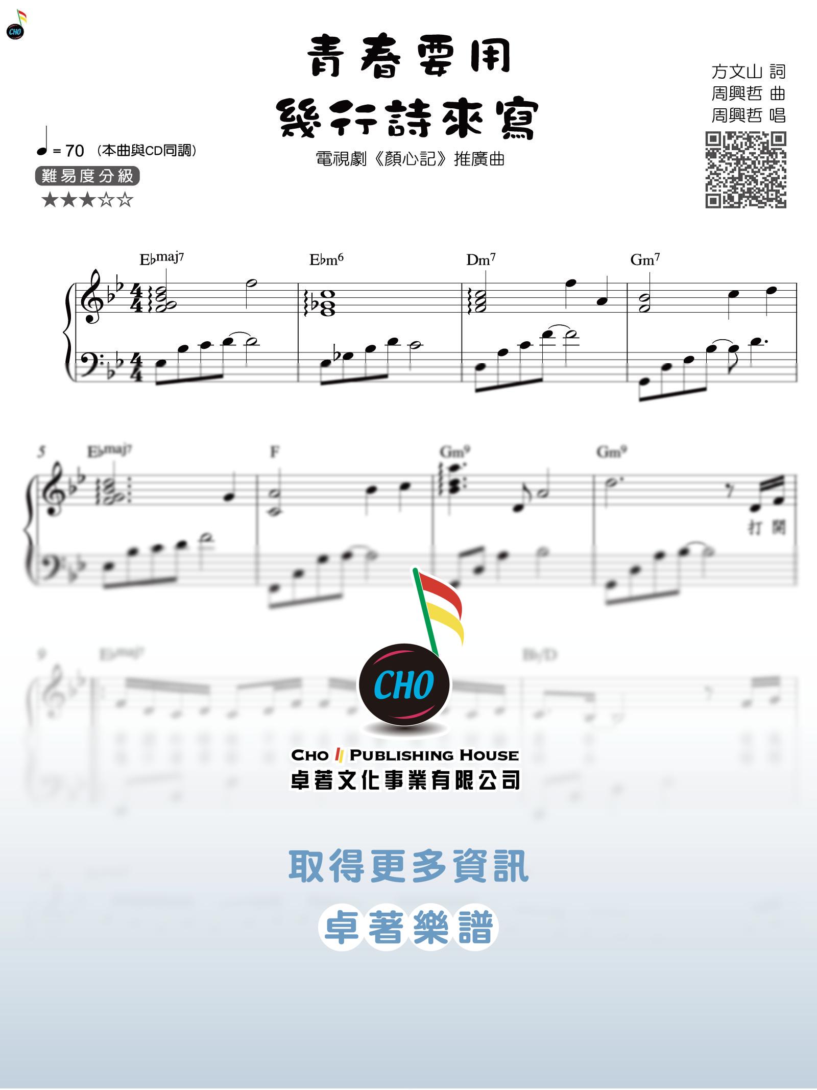 青春要用幾行詩來寫